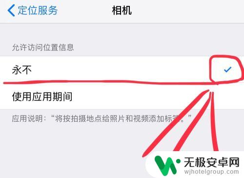 手机如何关闭停留地址信息 苹果手机关闭拍照显示位置