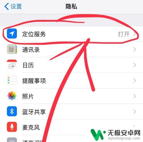 手机如何关闭停留地址信息 苹果手机关闭拍照显示位置