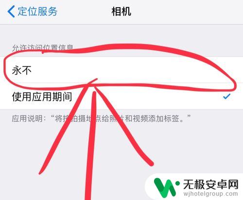 手机如何关闭停留地址信息 苹果手机关闭拍照显示位置