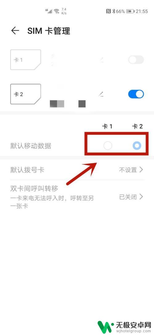 双卡怎么设置华为手机 华为手机双卡流量设置步骤