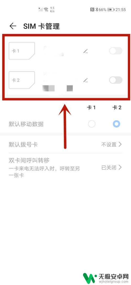 双卡怎么设置华为手机 华为手机双卡流量设置步骤