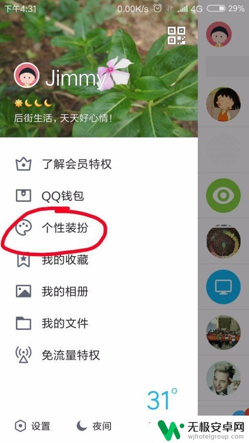 qq气泡如何设置手机 手机QQ气泡设置教程