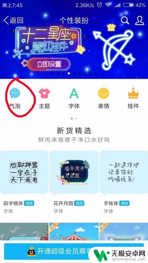 qq气泡如何设置手机 手机QQ气泡设置教程