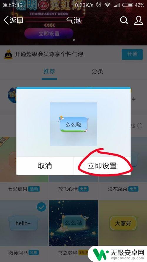 qq气泡如何设置手机 手机QQ气泡设置教程