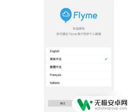 魅族手机一直卡在flyme 魅族开机flyme页面转圈解决步骤