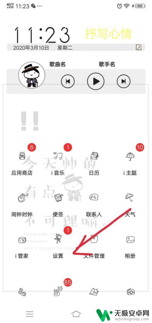 怎么隐藏设置手机 手机应用隐藏设置教程