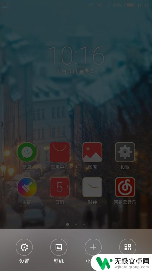 手机雪白桌面怎么设置 手机桌面添加和删除空白页面的步骤