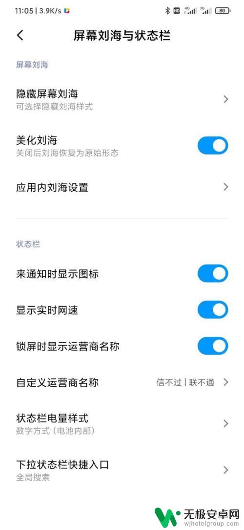 手机怎么设置ul 小米手机MIUI11如何设置刘海屏样式