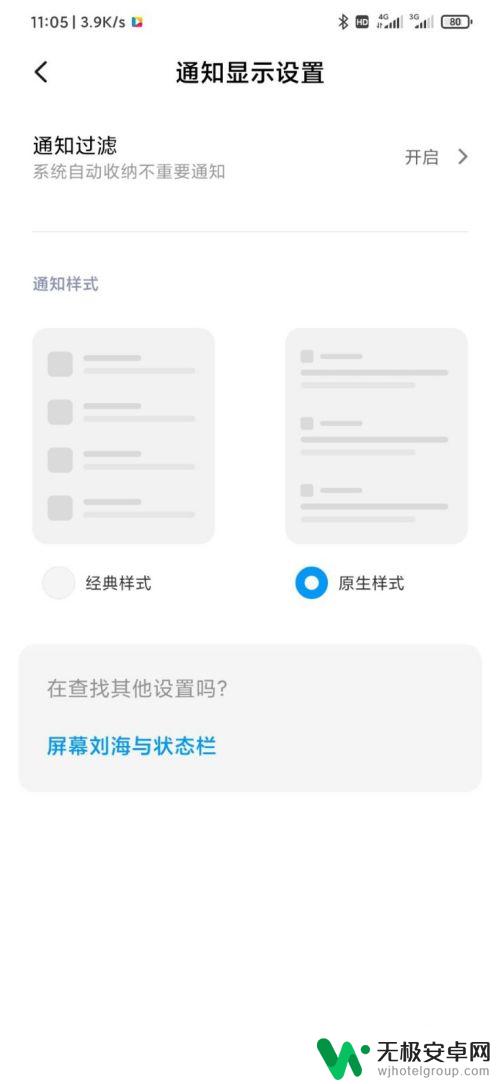 手机怎么设置ul 小米手机MIUI11如何设置刘海屏样式