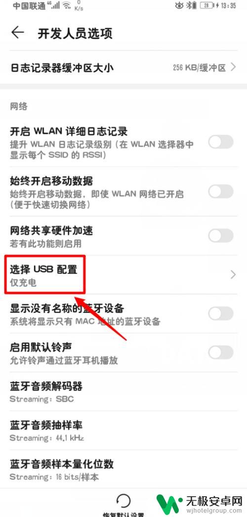 华为手机里的usb设置在哪里 华为手机USB传输设置教程