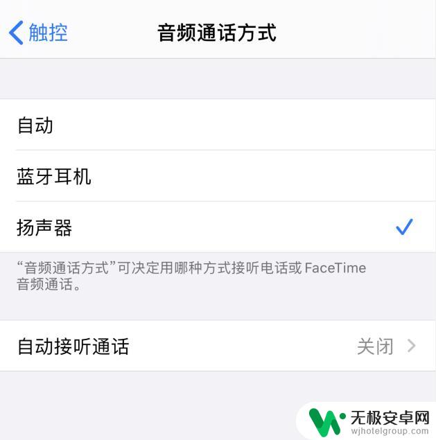 苹果手机声音喇叭怎么设置 iPhone 接听电话默认扬声器设置方法