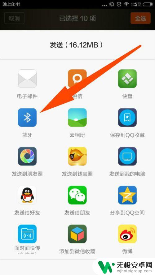 手机蓝牙传照片怎么传 手机蓝牙传照片方法