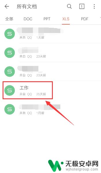 手机wps的文件怎么保存到文件管理 手机wps文件在哪个文件夹