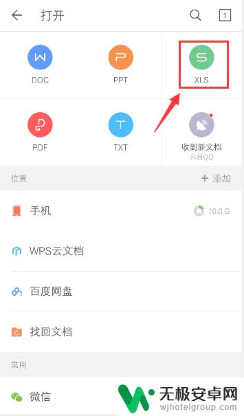 手机wps的文件怎么保存到文件管理 手机wps文件在哪个文件夹
