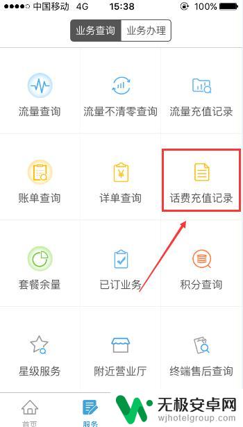 手机如何显示流量话费充值 如何查询手机移动话费充值记录