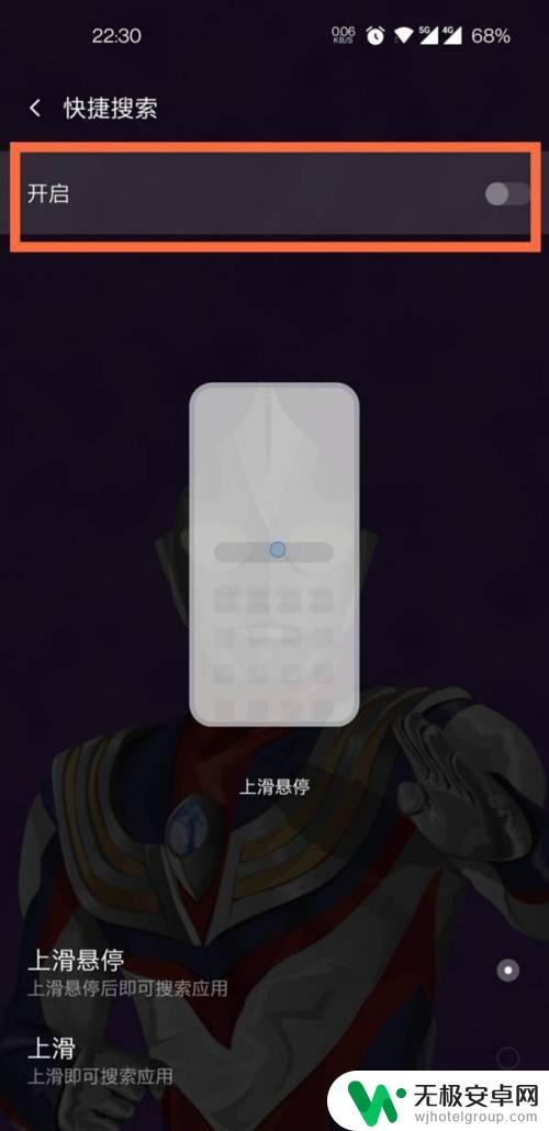 一加查找手机怎么关闭 一加手机上滑搜索怎么取消