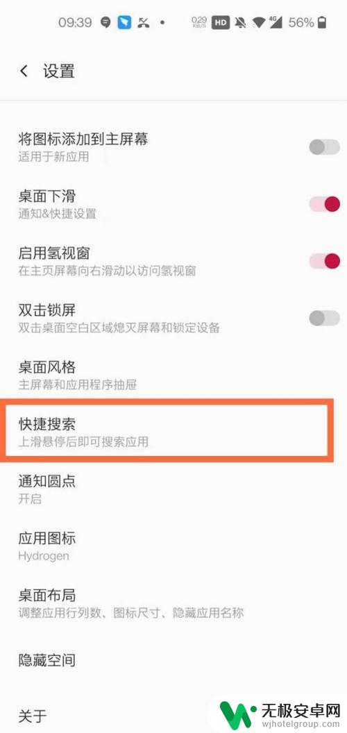 一加查找手机怎么关闭 一加手机上滑搜索怎么取消