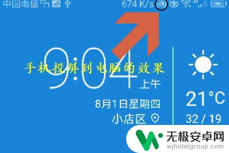 华为手机如何与电脑投屏 华为手机投屏到电脑教程