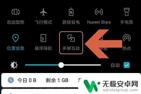 华为手机如何与电脑投屏 华为手机投屏到电脑教程
