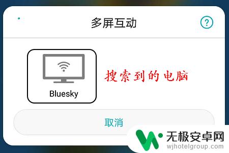 华为手机如何与电脑投屏 华为手机投屏到电脑教程