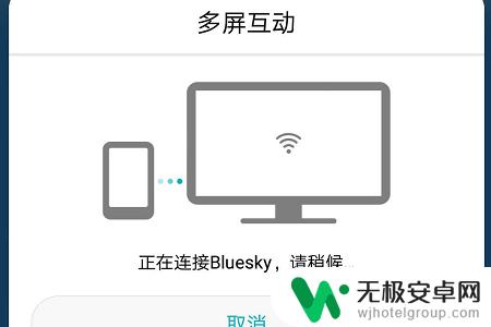 华为手机如何与电脑投屏 华为手机投屏到电脑教程