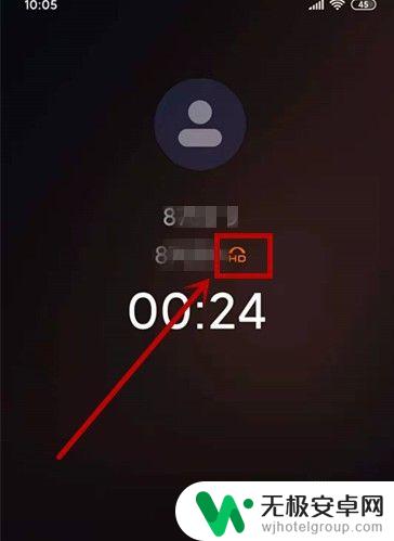手机怎么开通高清通话 如何开启手机的高清语音通话功能