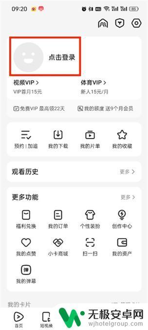 手机腾讯视频怎么扫码登录别人的会员 如何用腾讯视频扫码登录别人的会员