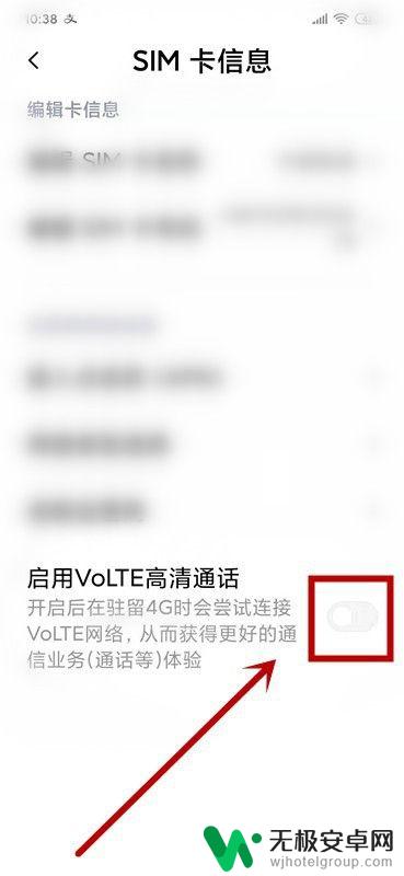 手机怎么开通高清通话 如何开启手机的高清语音通话功能