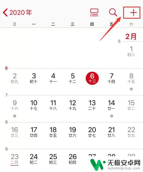 苹果手机怎么设置记恋日 iphone如何设置恋爱纪念日倒数计时