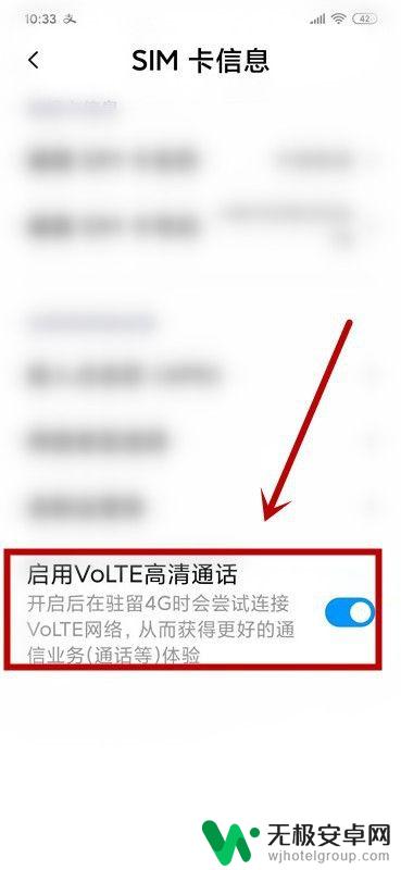 手机怎么开通高清通话 如何开启手机的高清语音通话功能