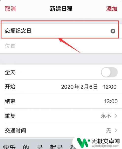 苹果手机怎么设置记恋日 iphone如何设置恋爱纪念日倒数计时
