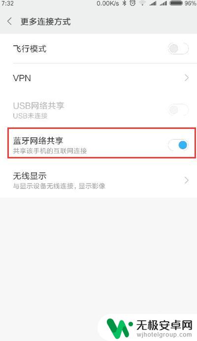 手机移动数据如何开启蓝牙 手机蓝牙网络共享设置方法