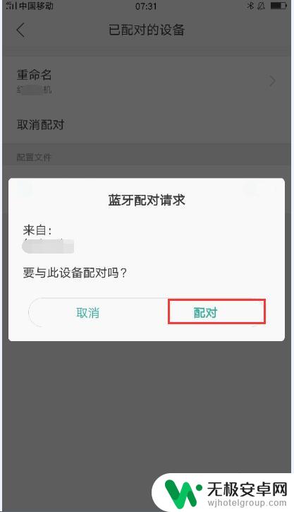 手机移动数据如何开启蓝牙 手机蓝牙网络共享设置方法