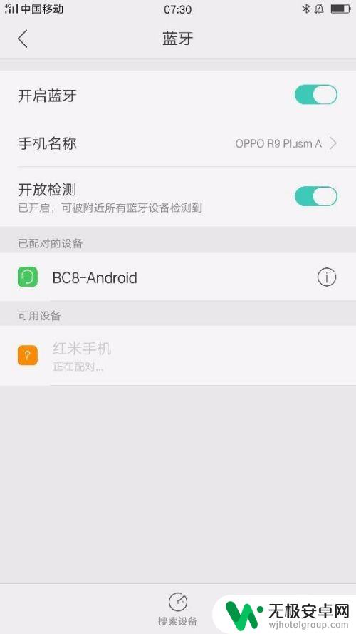 手机移动数据如何开启蓝牙 手机蓝牙网络共享设置方法