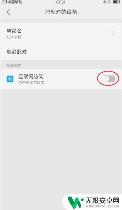 手机移动数据如何开启蓝牙 手机蓝牙网络共享设置方法
