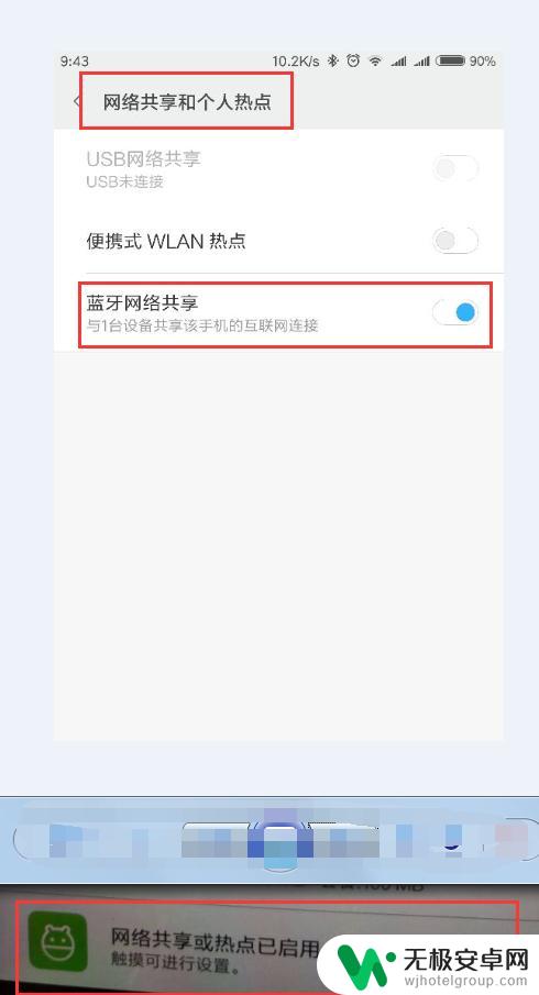 手机移动数据如何开启蓝牙 手机蓝牙网络共享设置方法