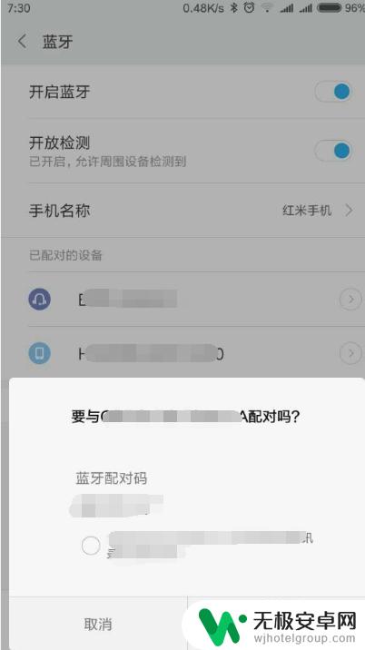 手机移动数据如何开启蓝牙 手机蓝牙网络共享设置方法