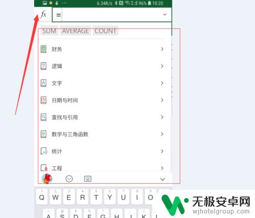 函数公式手机怎么写 手机上的excel表格公式输入教程