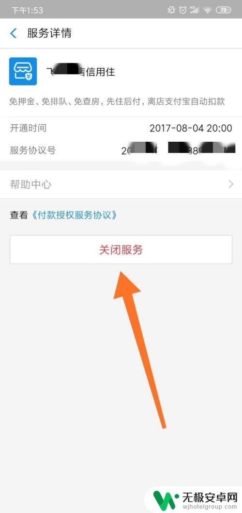 如何关闭手机被扣费服务 手机流量自动续费怎么取消
