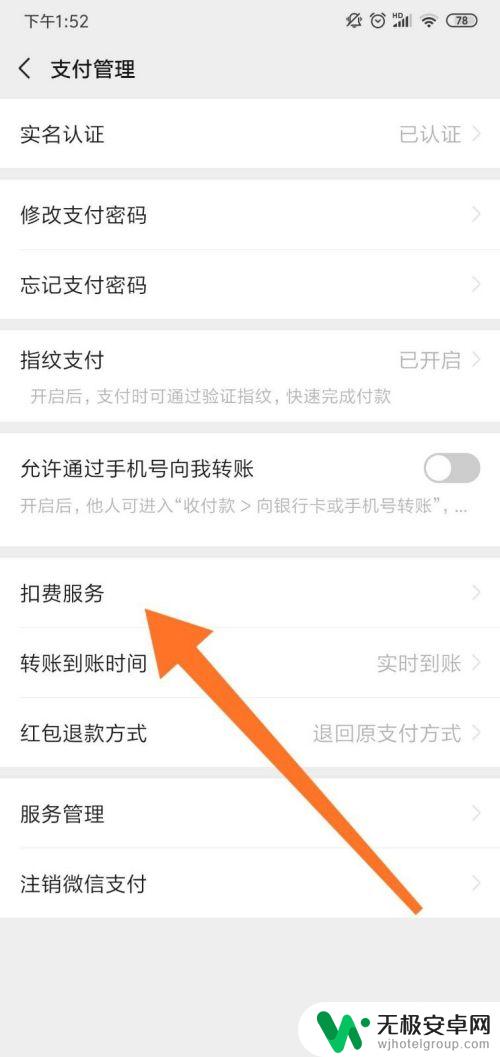 如何关闭手机被扣费服务 手机流量自动续费怎么取消