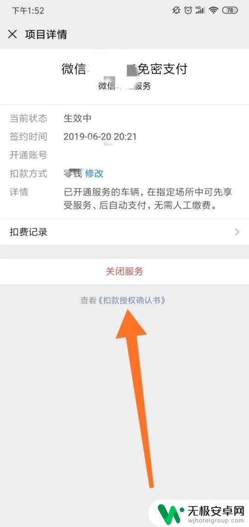 如何关闭手机被扣费服务 手机流量自动续费怎么取消