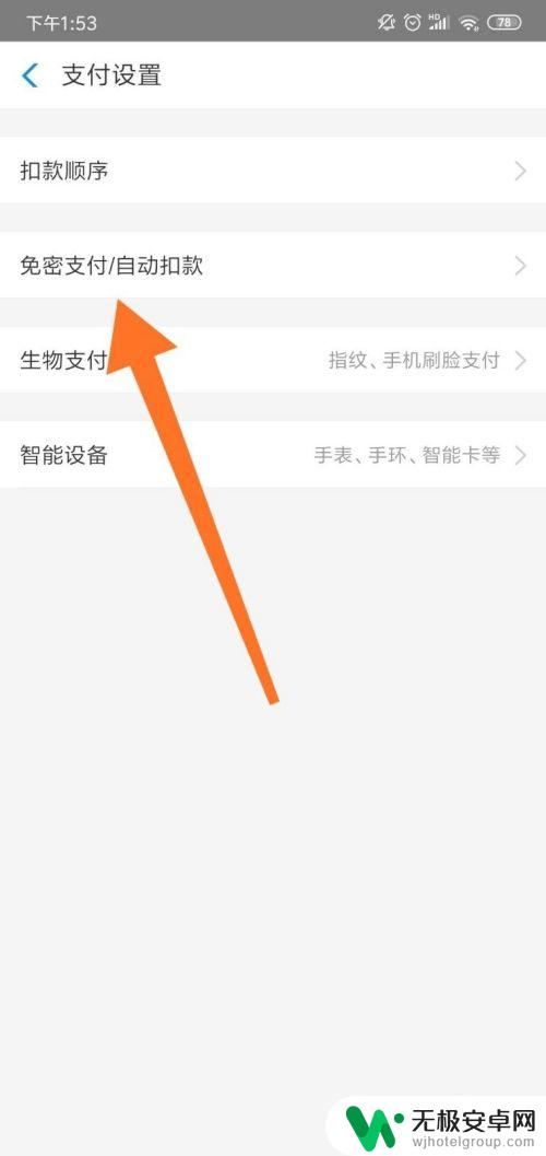 如何关闭手机被扣费服务 手机流量自动续费怎么取消