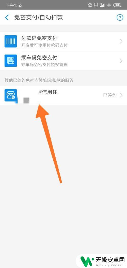 如何关闭手机被扣费服务 手机流量自动续费怎么取消