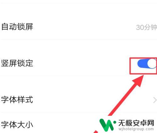手机竖屏设置怎么设置 手机横屏显示设置方法