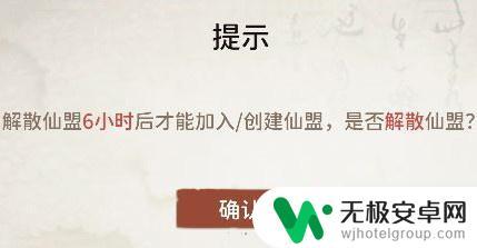 我的门派怎么退仙盟 怎样离开我的仙盟
