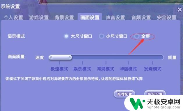 qq炫舞2怎么全屏 QQ炫舞2全屏模式怎么打开