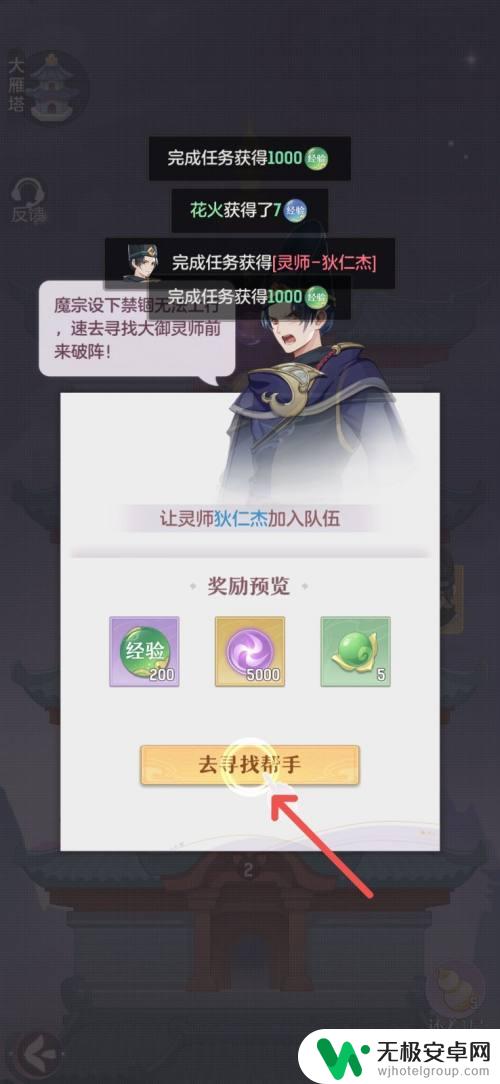 长安幻想怎么求助 长安幻想寻找游戏导师指导