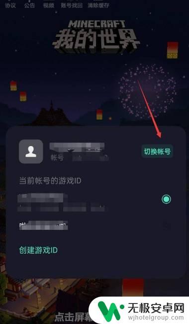 我的世界移动版怎么换账号 我的世界怎么在2025年切换账号