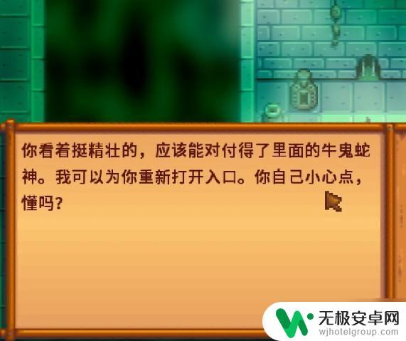 星露谷物语如何打开下水道的锁 星露谷物语下水道另一个洞怎么开启