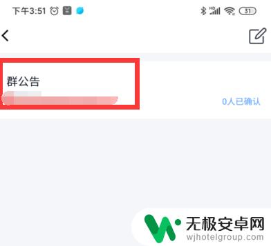 水浒q传手游怎么清除公告栏 如何在手机QQ上删除群公告